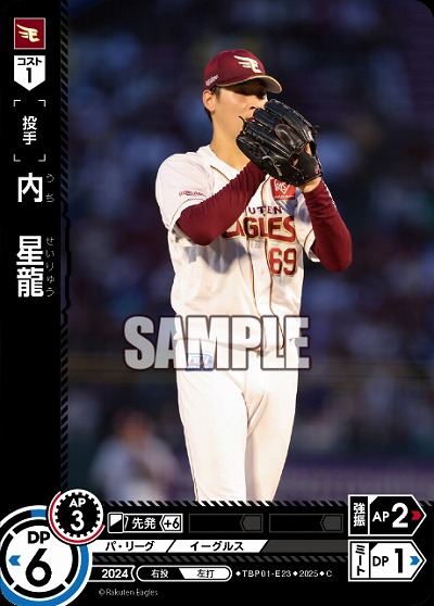 内　星龍(東北楽天ゴールデンイーグルス) 【TBP01-E23C】